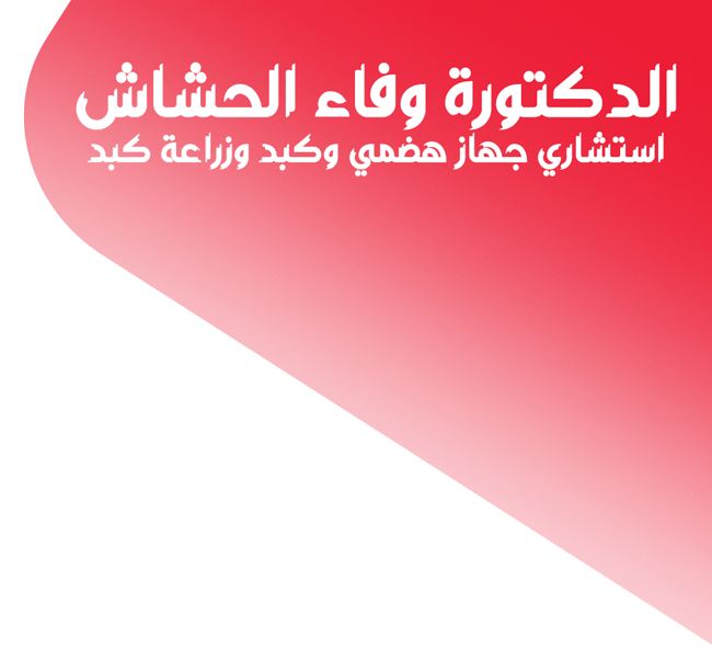 Dr. Wafaa Al-Hashash title