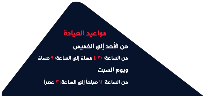 Dr. Wafaa Al-Hashash dates