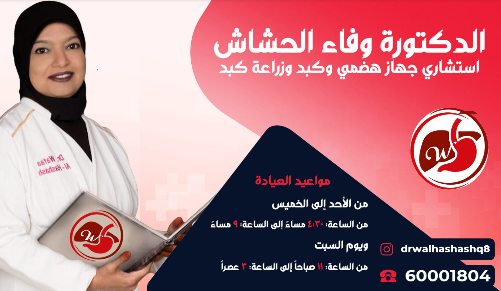 dr wafaa alhashash share image